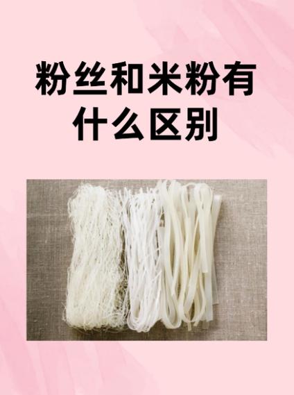 米粉是谁的粉丝名