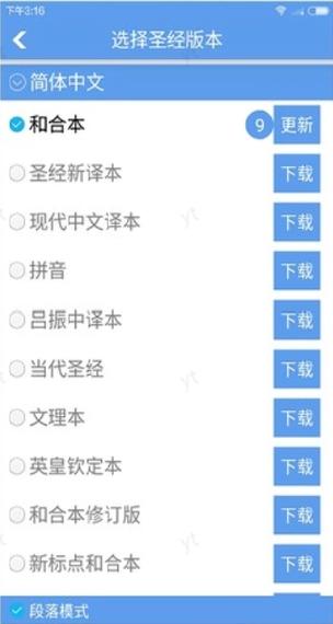 免费自动听圣经