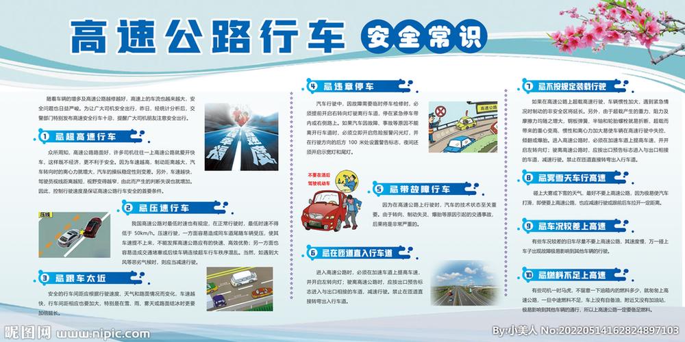 高速驾驶注意事项