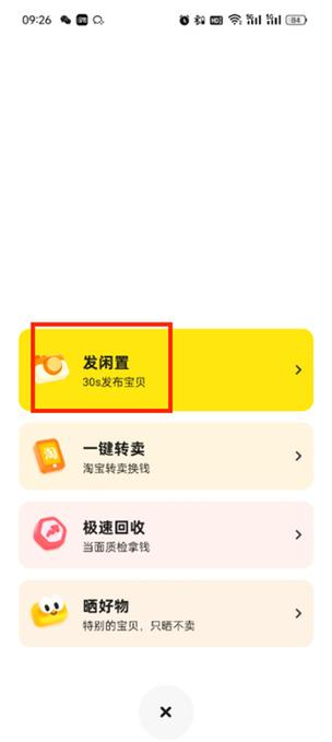 闲鱼设置多个价格的步骤