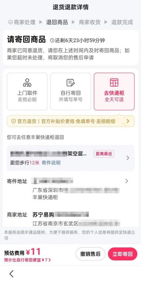 免费退货服务