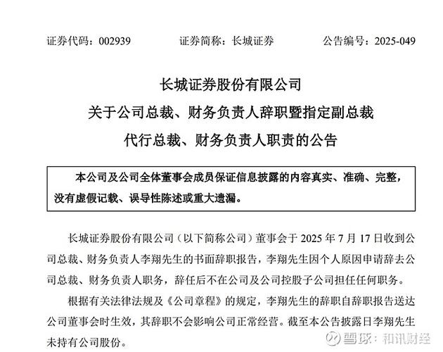长城离职预约流程