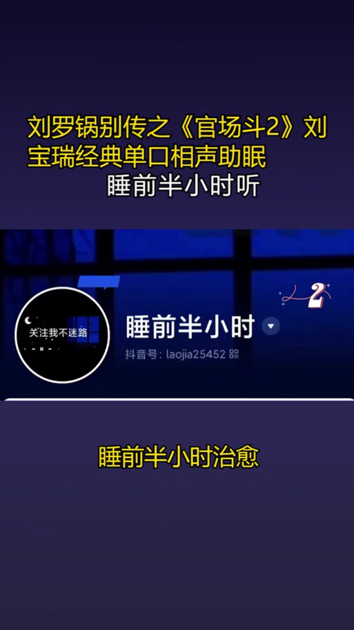 睡前听书免费听