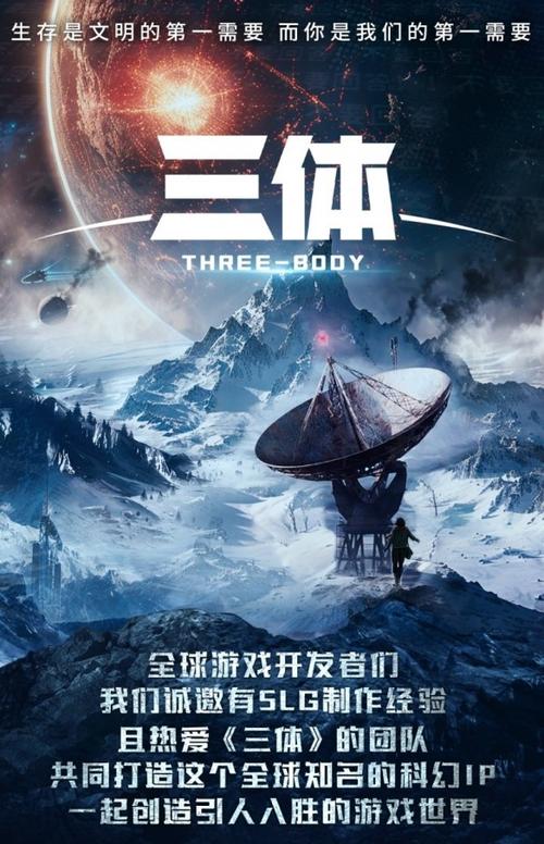 真有三体这款游戏吗