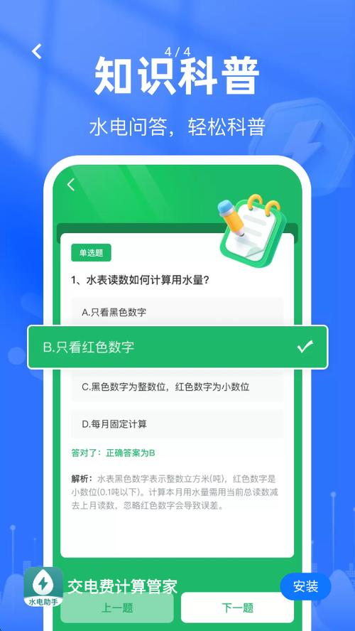 网上交电费下载什么软件