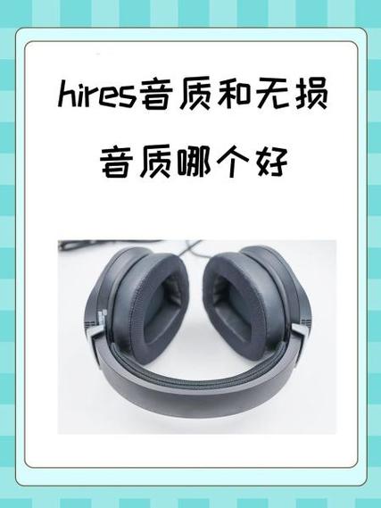hires无损音质