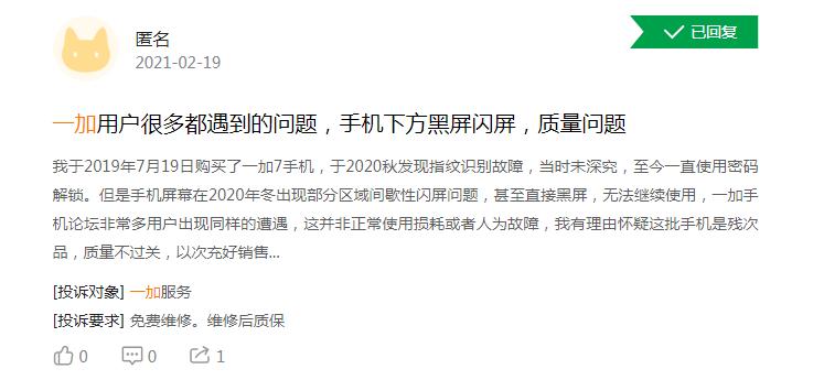 一加内屏坏了怎么办截图3
