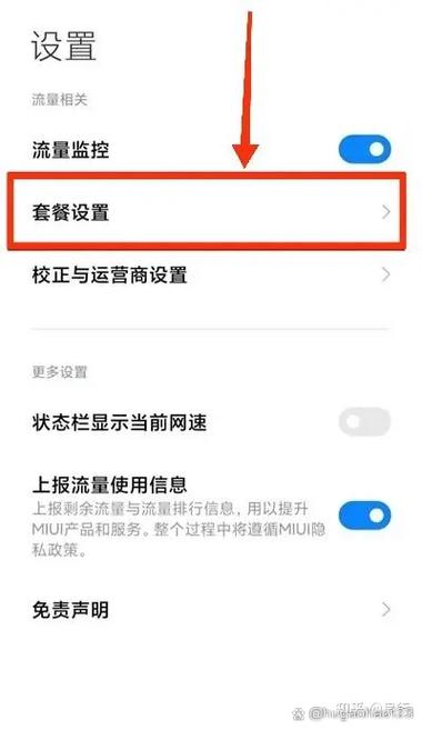 怎么把小米一元流量关闭