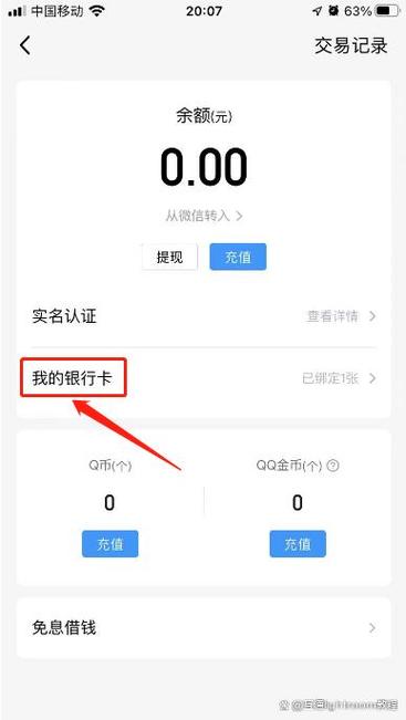 QQ号怎么解绑银行卡