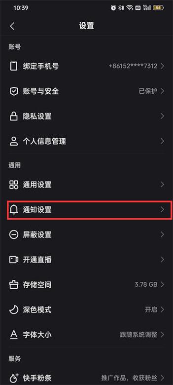 快手私信消息提醒的教程
