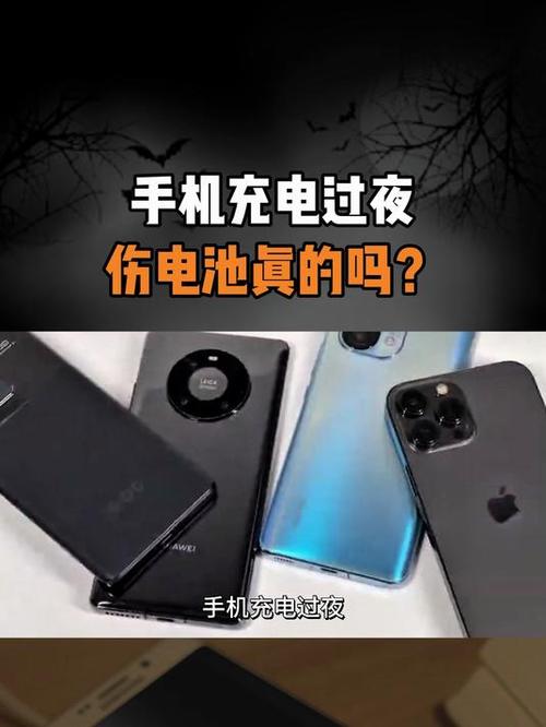 手机充电过夜影响大吗