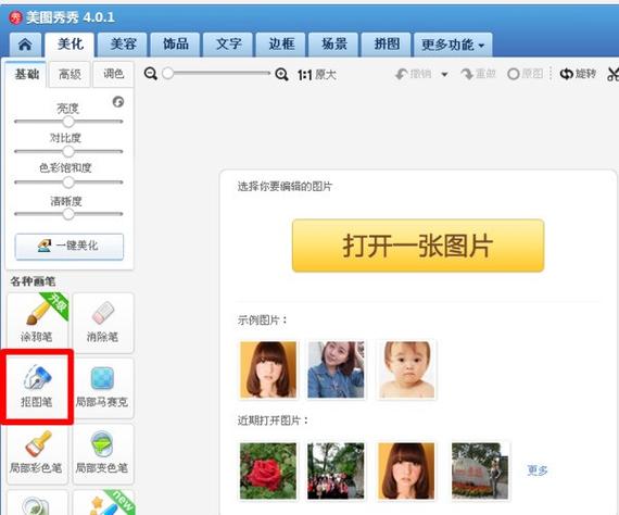 手机照片怎么换脸