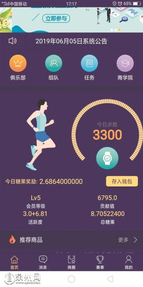 走路挣钱是真的吗
