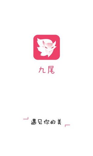 九尾狐苹果直播官网下载