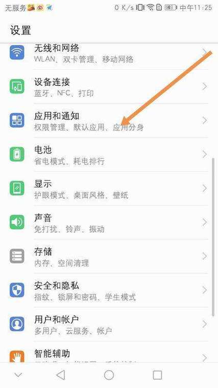 华为如何开启声控