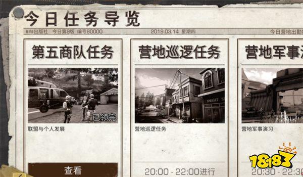 明日之后营地任务怎么设置