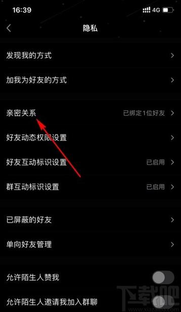 如何查看qq好友与别人的亲密关系