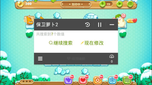 保卫萝卜2金币修改