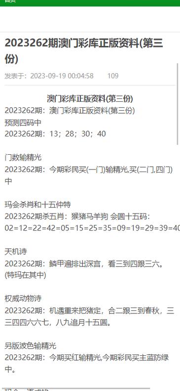 2026新澳材料大全免费截图2