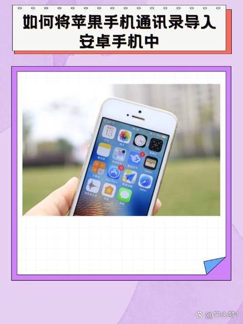 安卓手机传电话号码到苹果手机