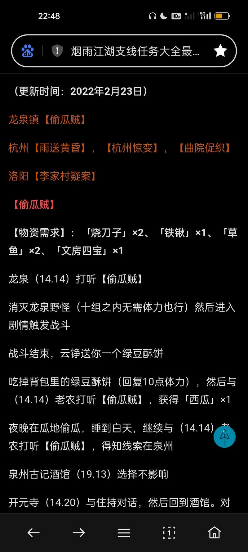 烟雨江湖50支线任务大全 支线截图2