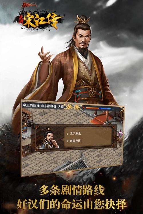 水浒宋江传挑战关卡截图3