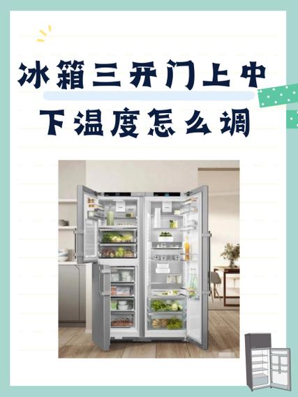 我想要把冰箱温度调低一点儿