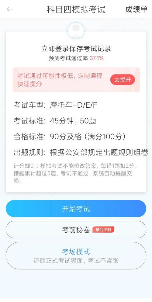 摩托车驾考题库