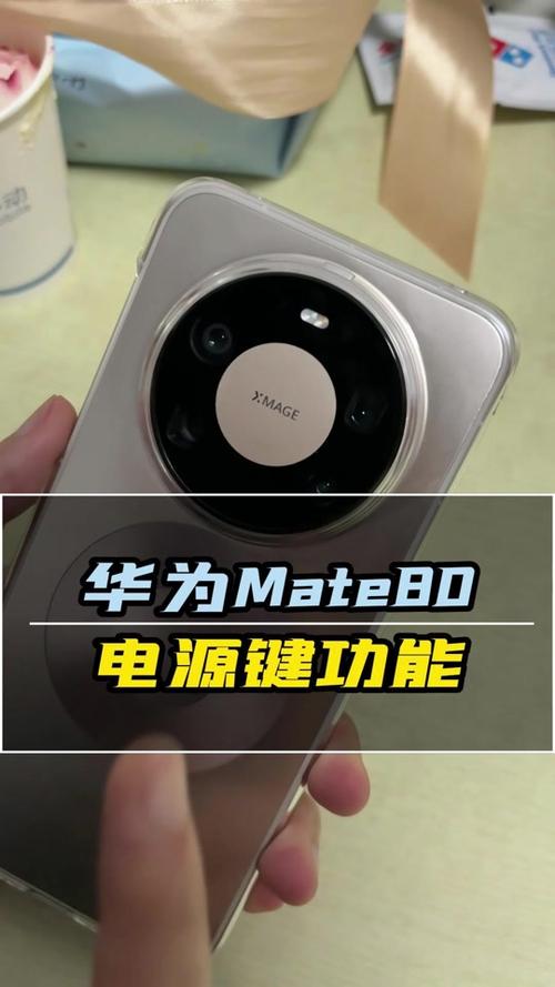 华为80pro关机键在哪