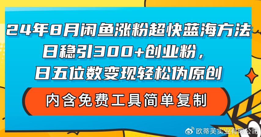 闲鱼快速涨粉