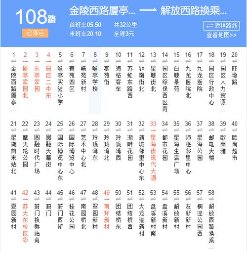 苏州公交线路大全