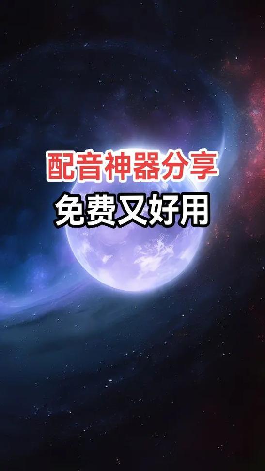 做小说配音可以赚钱吗