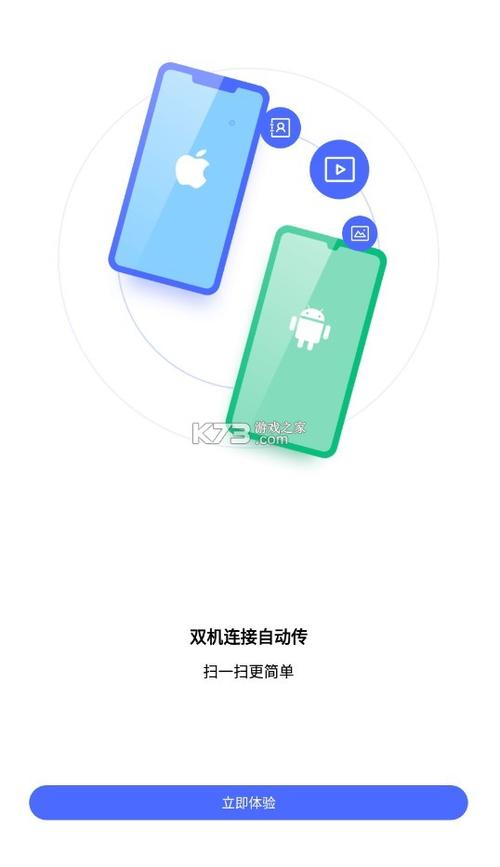 ios换机助手下载软件