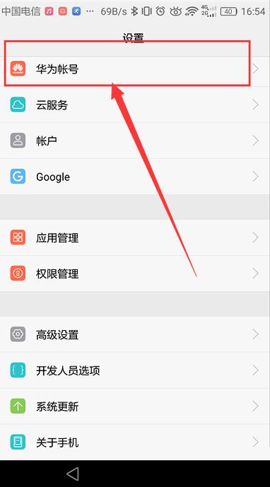 华为手机的游戏账号怎么换