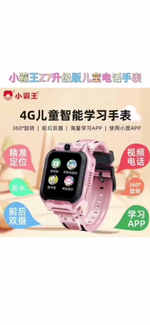 小霸王手表隐藏功能