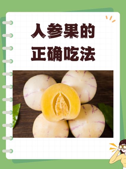 藏人参果一次吃多少