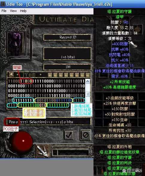 udietoo能修改装备等级吗