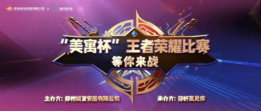 王者战队欢迎语
