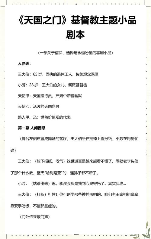 基督教小品进天国剧本
