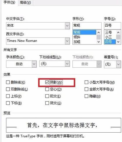 word编辑的文字怎么打马赛克