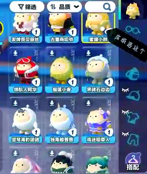 蛋仔派对外观怎么改
