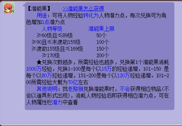 梦幻200潜能果兑换表