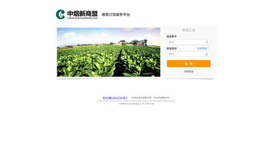 手机新商盟订烟入口