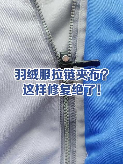 拉链旁边的布裂开了怎样维修