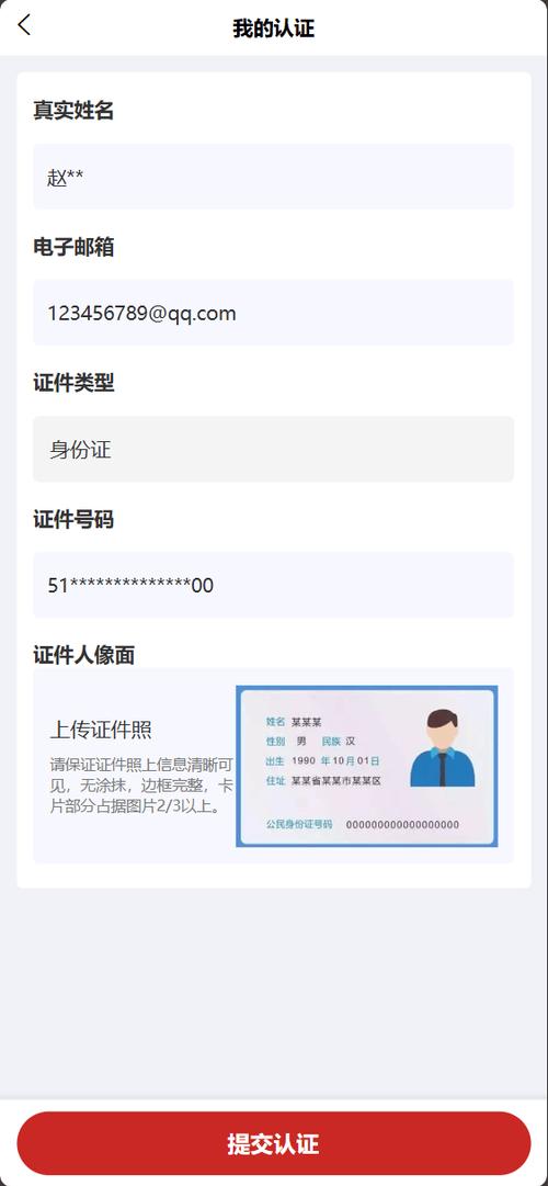 网易实名认证身份证