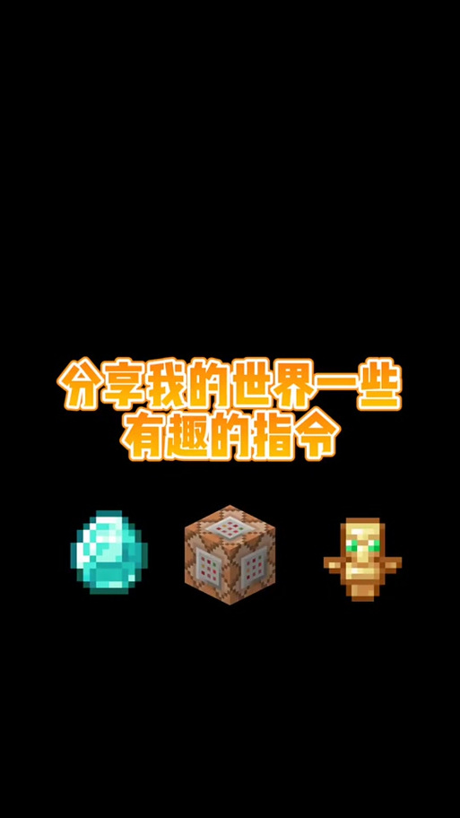 我的世界调整刷怪速度指令