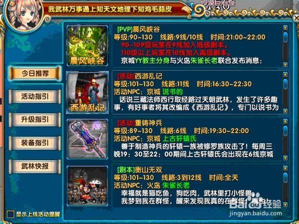 武林外传怎么升级最快