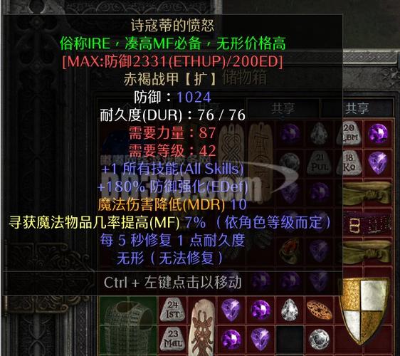 暗黑2 诗寇蒂的愤怒
