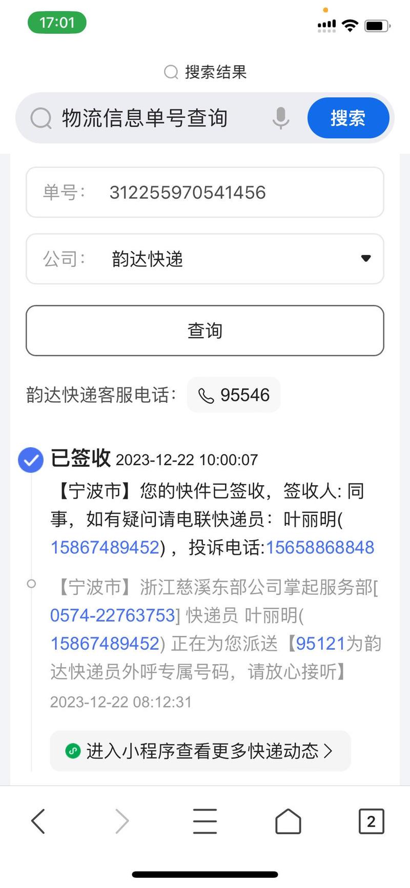 物流快递单号查询自动查询
