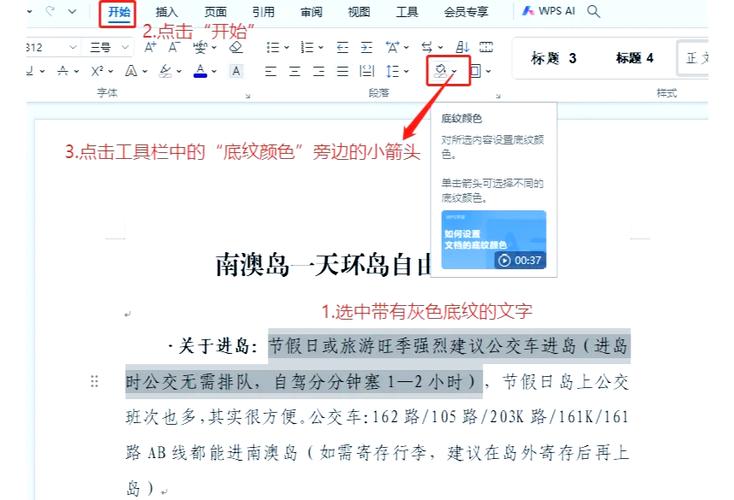word文档去除底色阴影截图1